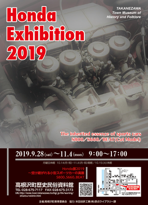 Honda Exhibition19 高根沢町