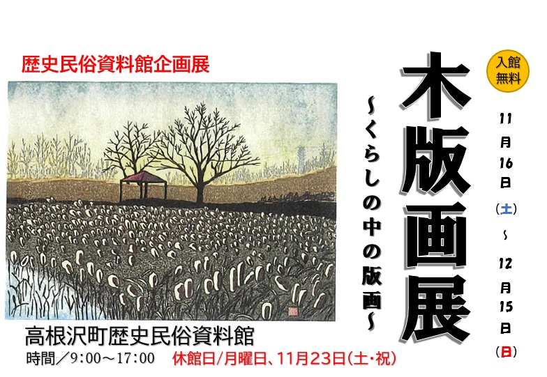 歴史民俗資料館企画展